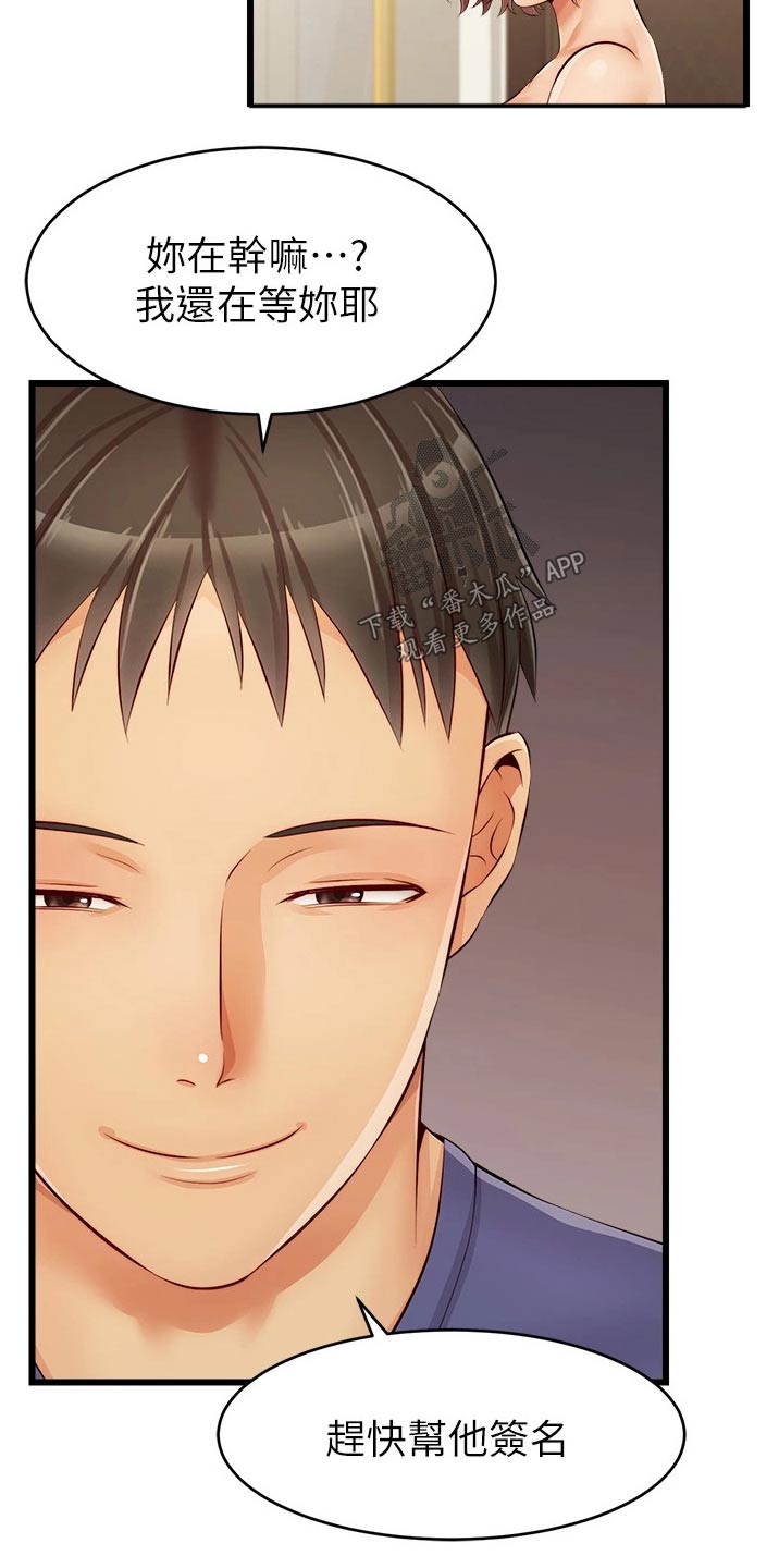 家人的意义漫画,第23章：签收1图