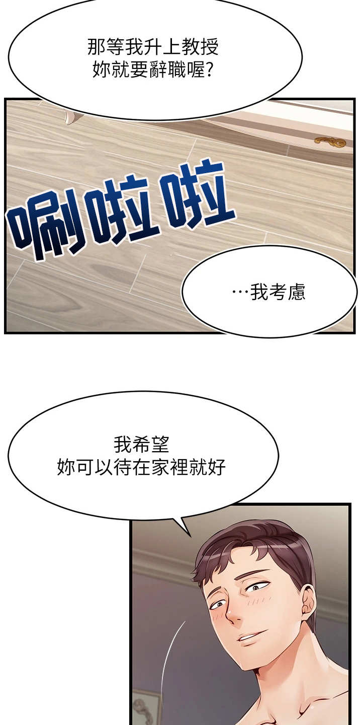 家人的意义漫画,第2章：一家人3图
