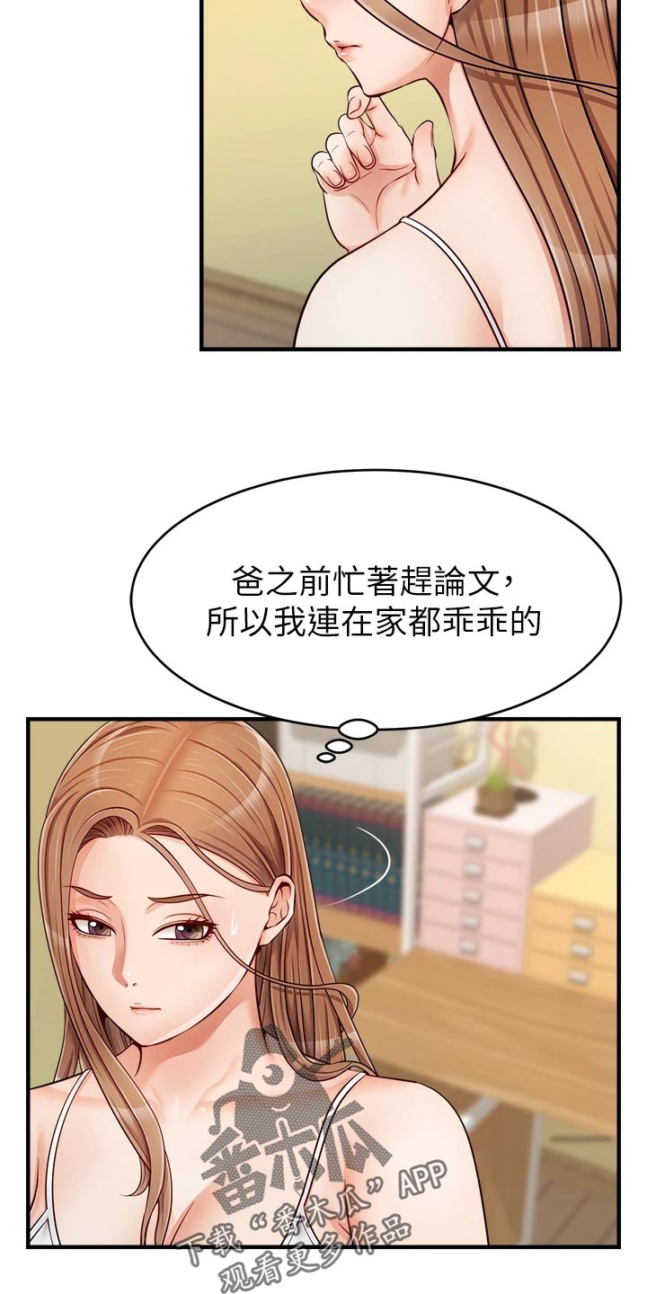 家人的意义漫画,第36章：无法忽视的东西5图