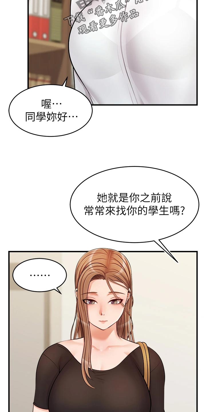 家人的意义漫画,第29章：工作2图