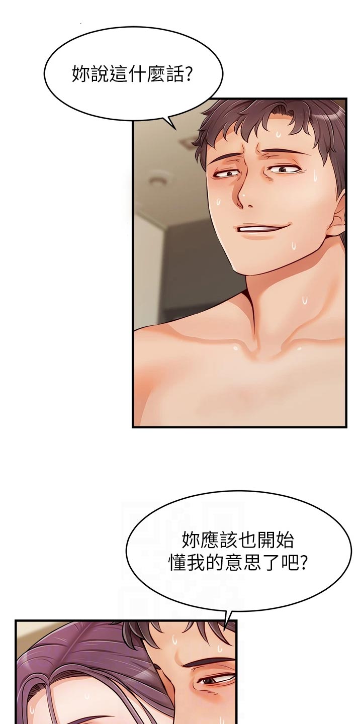 家人的意义漫画,第35章：暂停2图