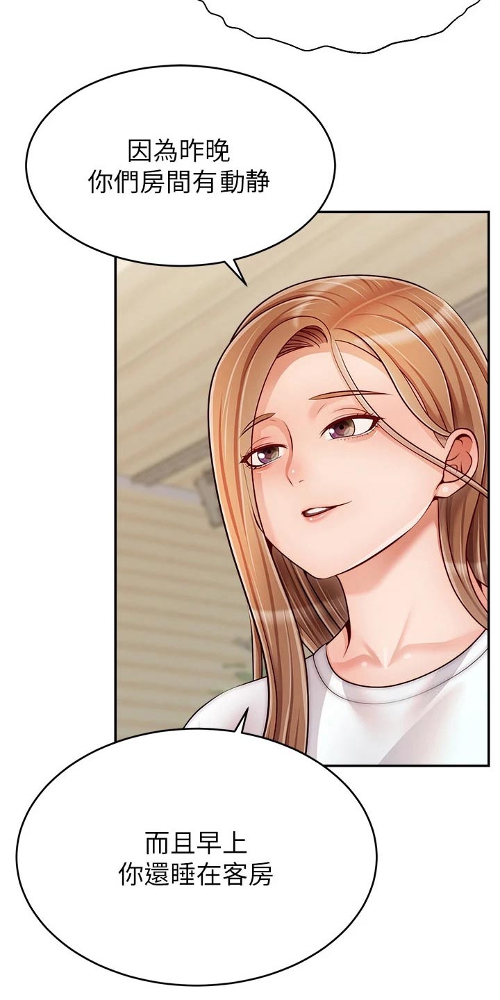 家人的意义漫画,第62章：怎么回事1图
