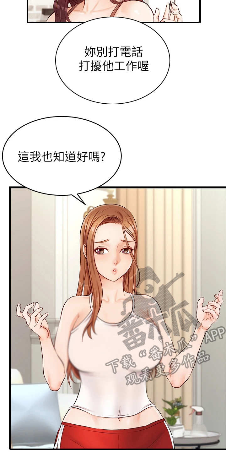 家人的意义漫画,第8章：把握机会2图