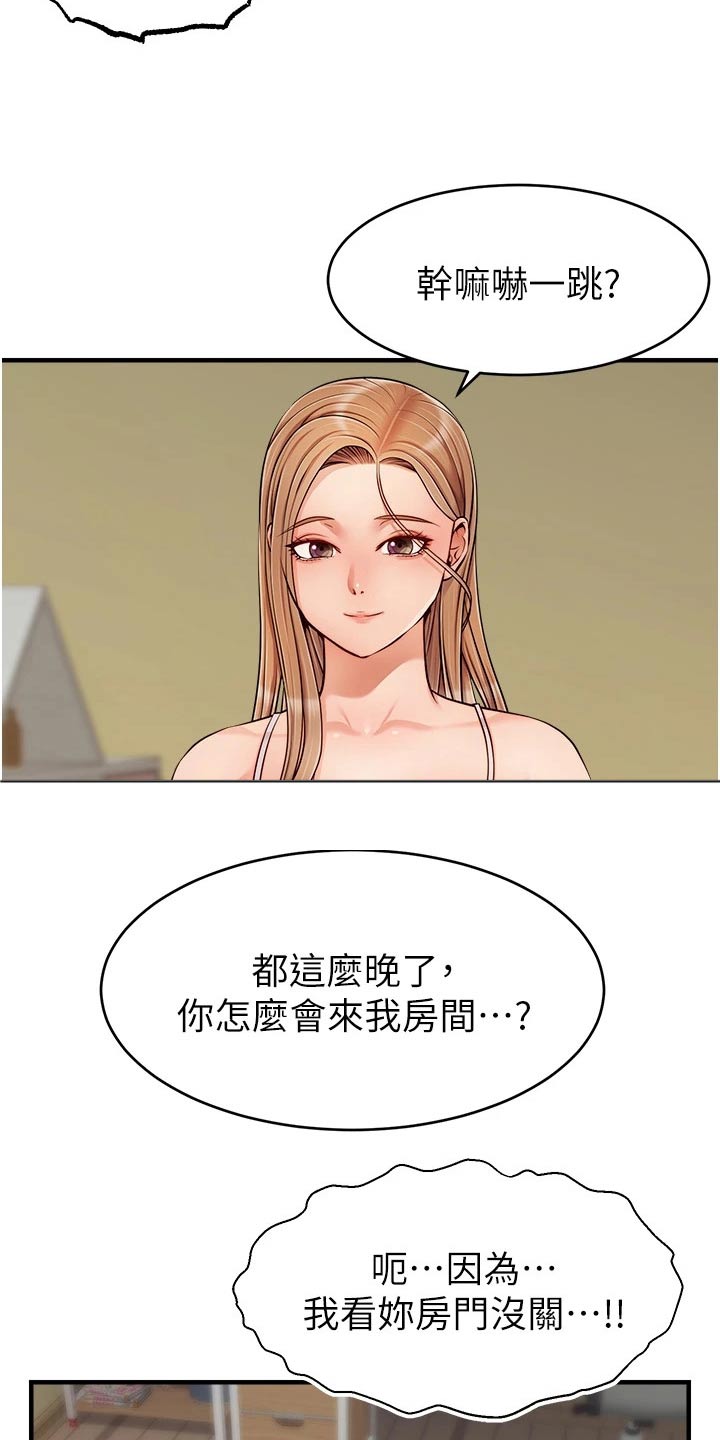 家人的意义漫画,第51章：越线4图
