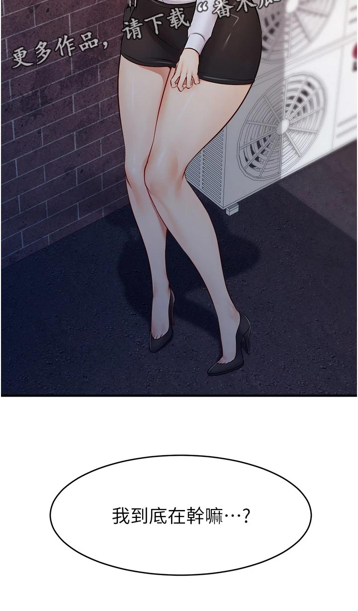 家人的意义漫画,第32章：自卑1图