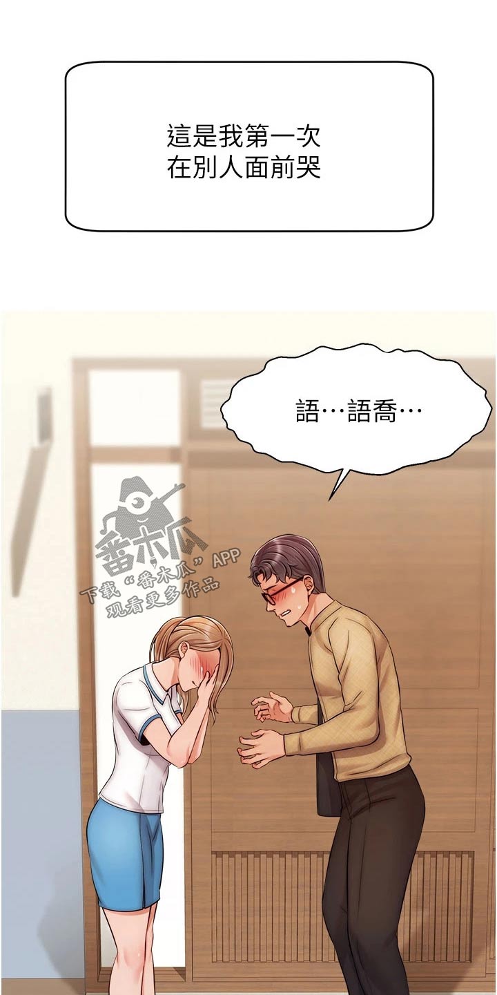 家人的意义漫画,第53章：赞同2图