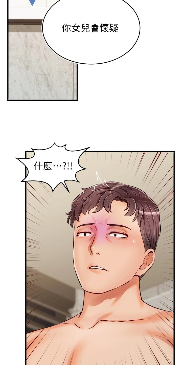 家人的意义漫画,第31章：看破5图