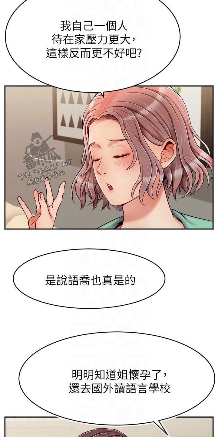 家人的意义漫画,第76章：回来1图