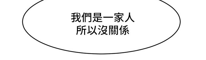 家人的意义漫画,第75章：对不起4图