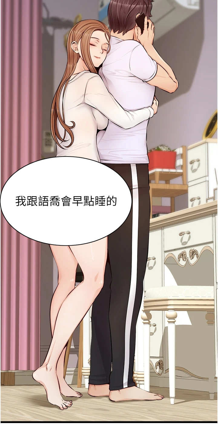 家人的意义漫画,第17章：泰然处之4图