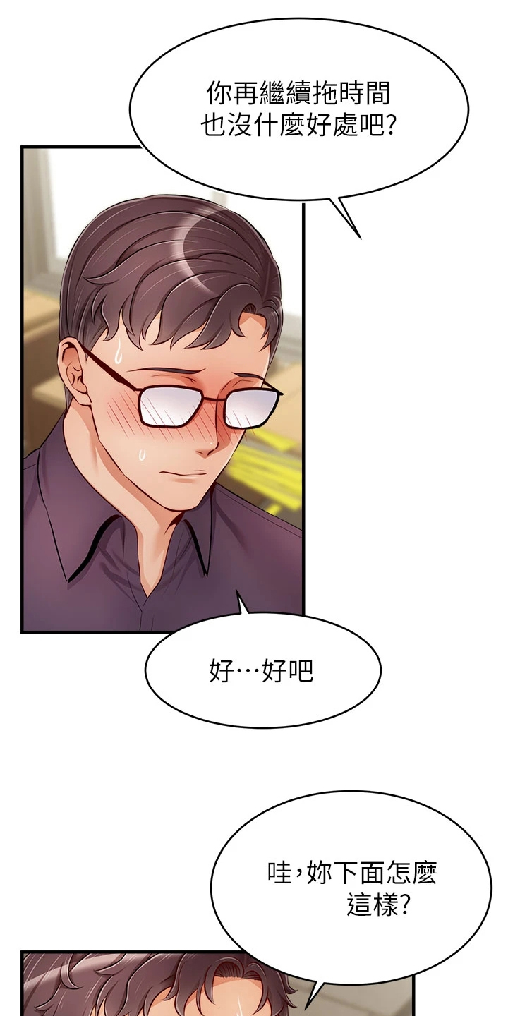 家人的意义漫画,第39章：谋划失败1图
