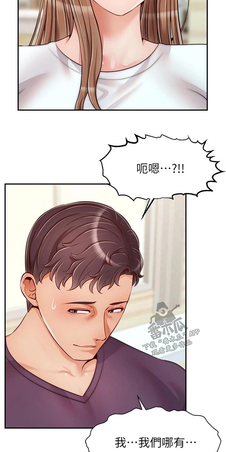 家人的意义漫画,第62章：怎么回事5图