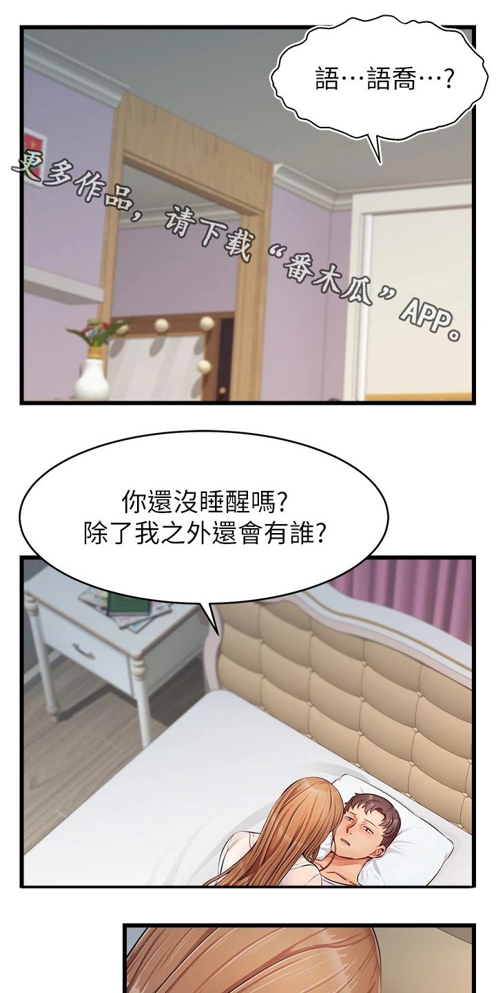 家人的意义漫画,第20章：惨了1图