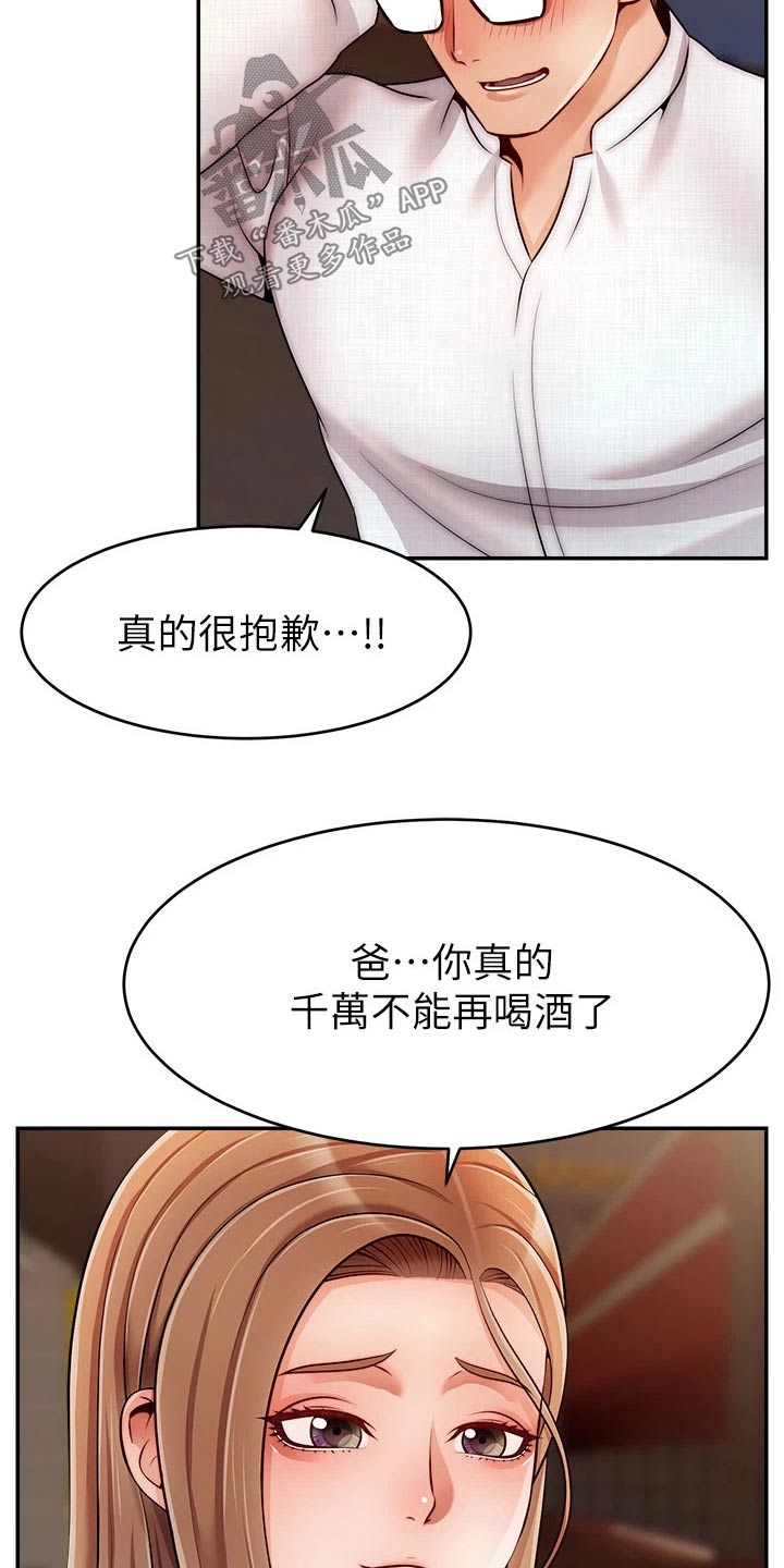 家人的意义漫画,第72章：怀孕2图