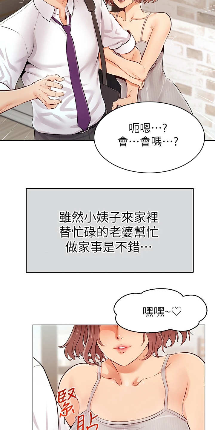 家人的意义漫画,第1章：不知所措2图