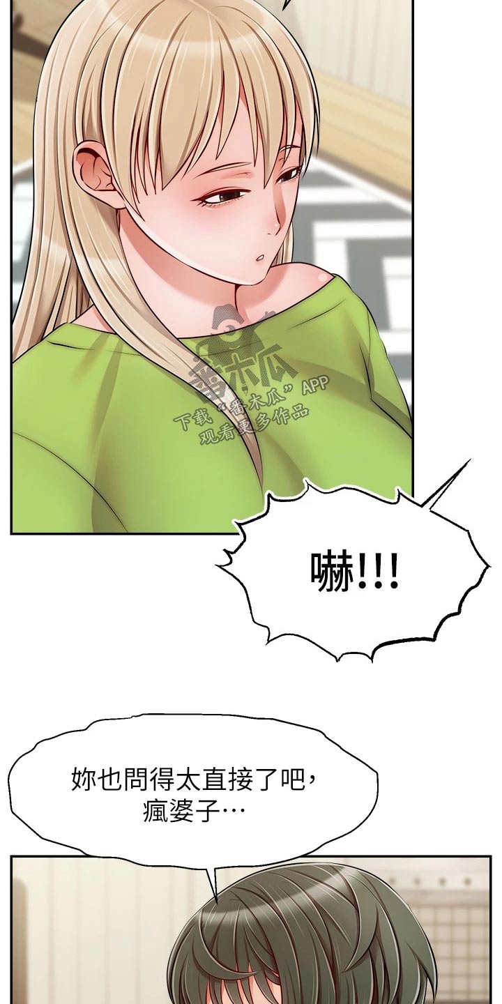 家人的意义漫画,第65章：无语5图