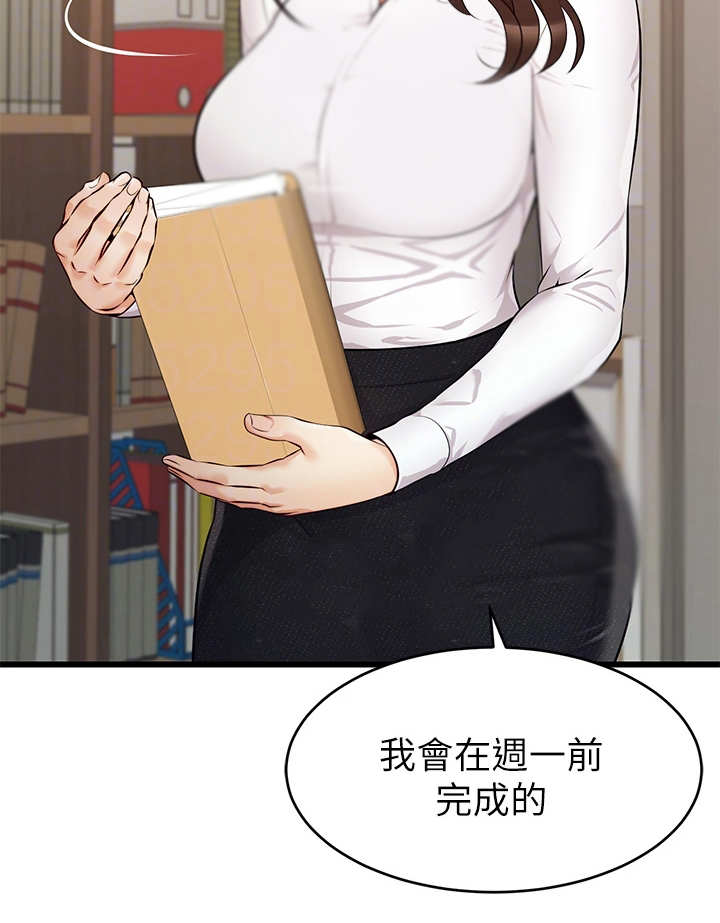家人的意义漫画,第6章：助教1图