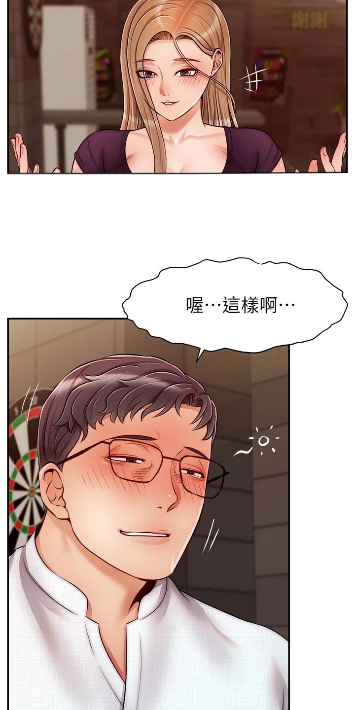家人的意义漫画,第71章：离开2图