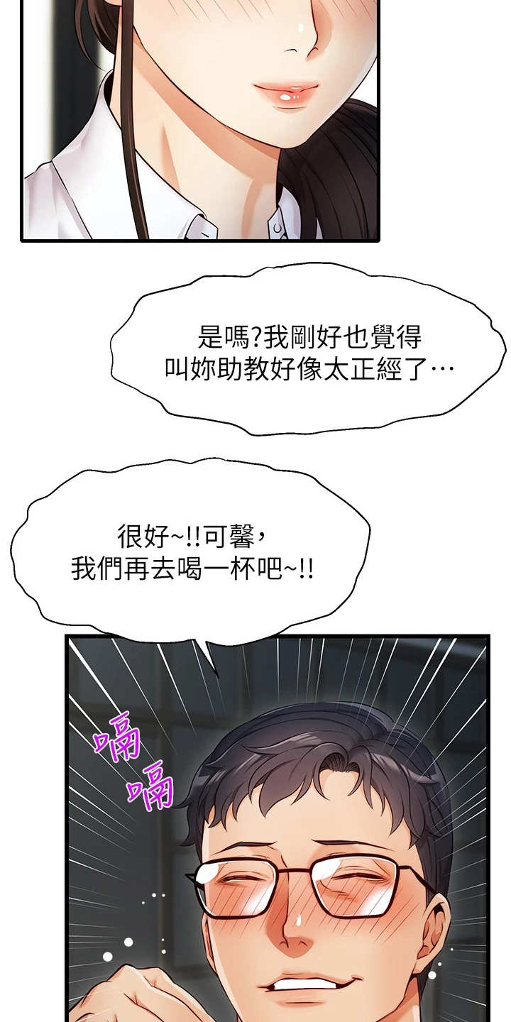 家人的意义漫画,第8章：把握机会4图