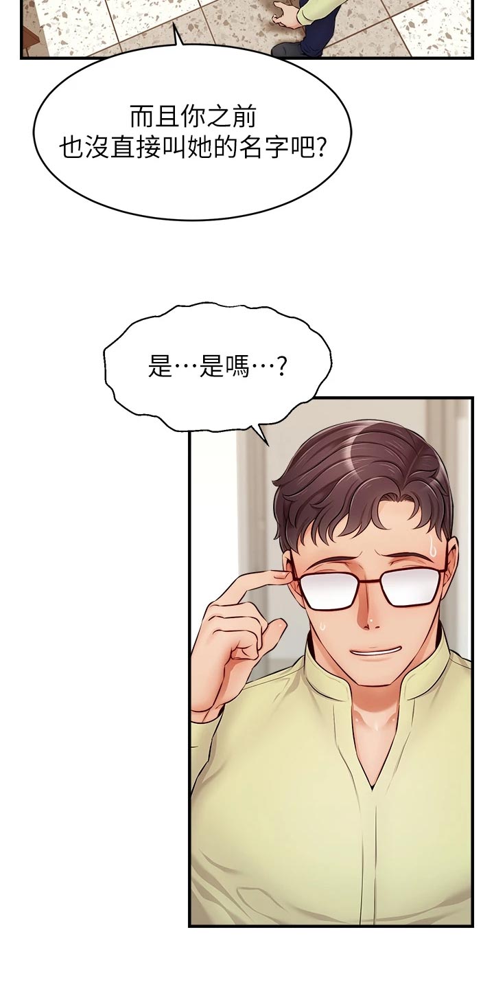 家人的意义漫画,第29章：工作1图
