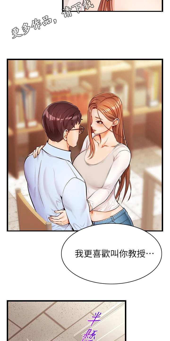 家人的意义漫画,第6章：助教5图