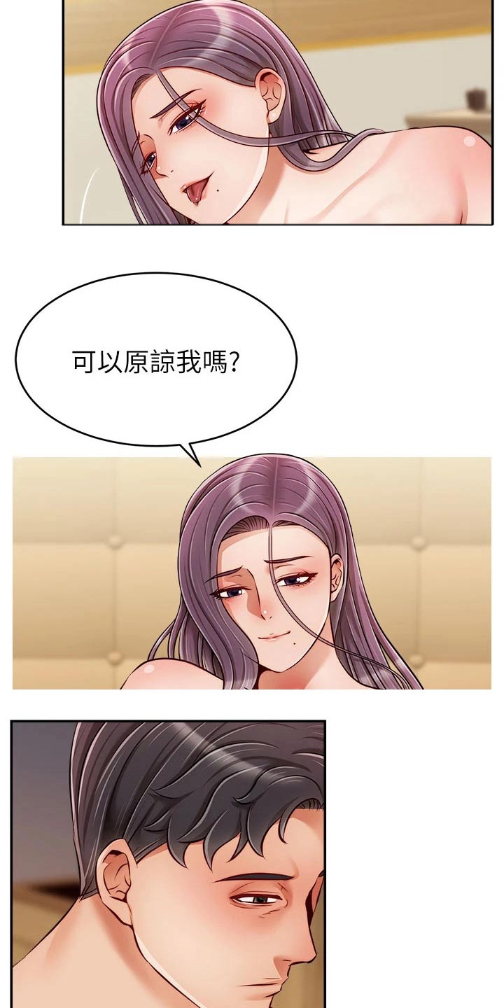 家人的意义漫画,第60章：生气1图