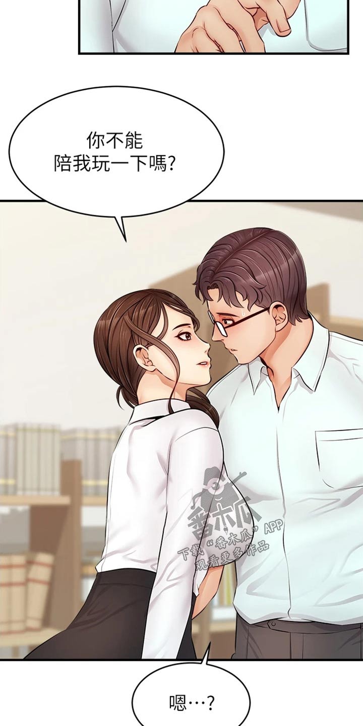 家人的意义漫画,第24章：定位2图