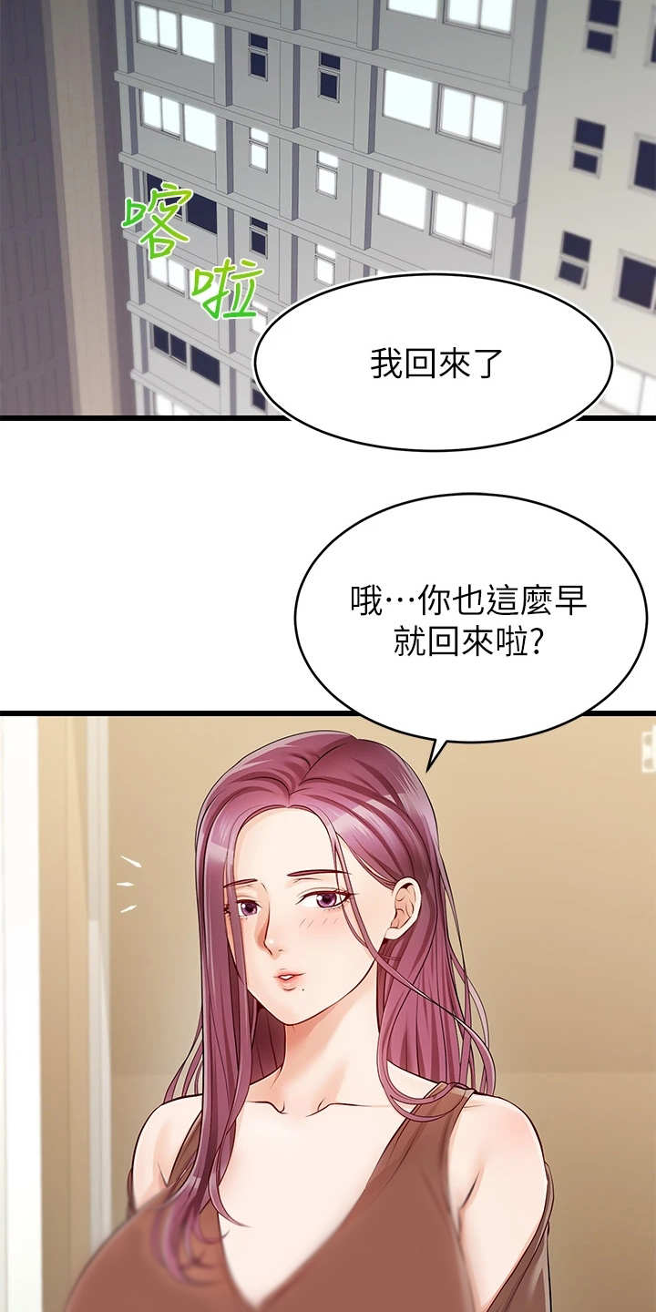 家人的意义漫画,第2章：一家人5图