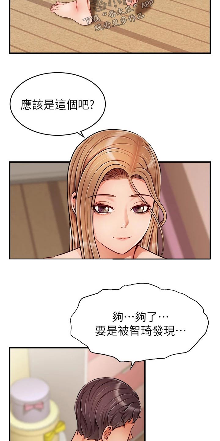 家人的意义漫画,第51章：越线3图