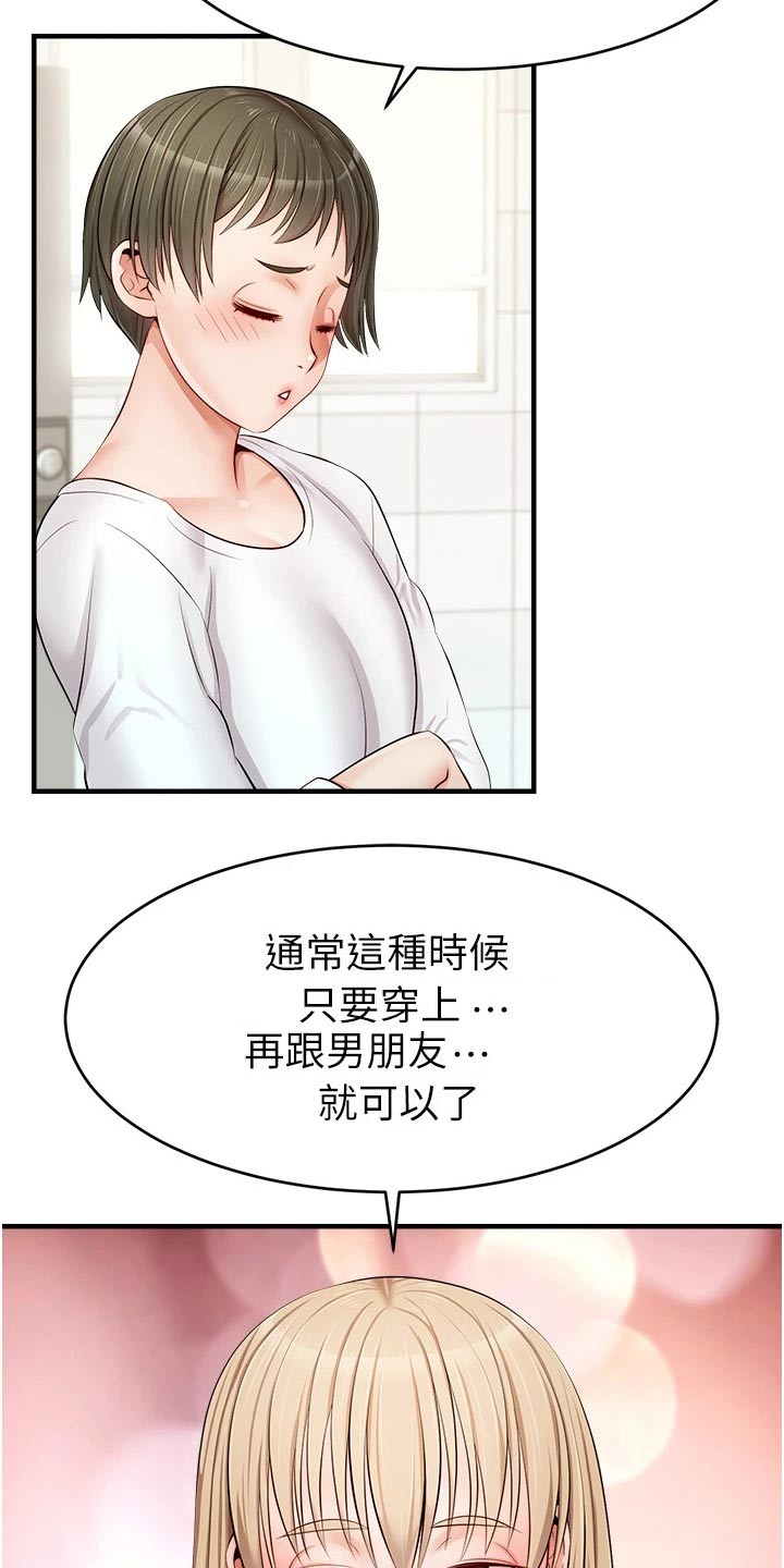 家人的意义漫画,第24章：定位3图