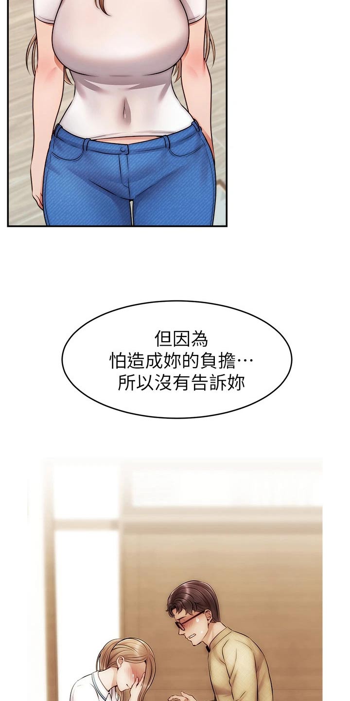 家人的意义漫画,第75章：对不起3图