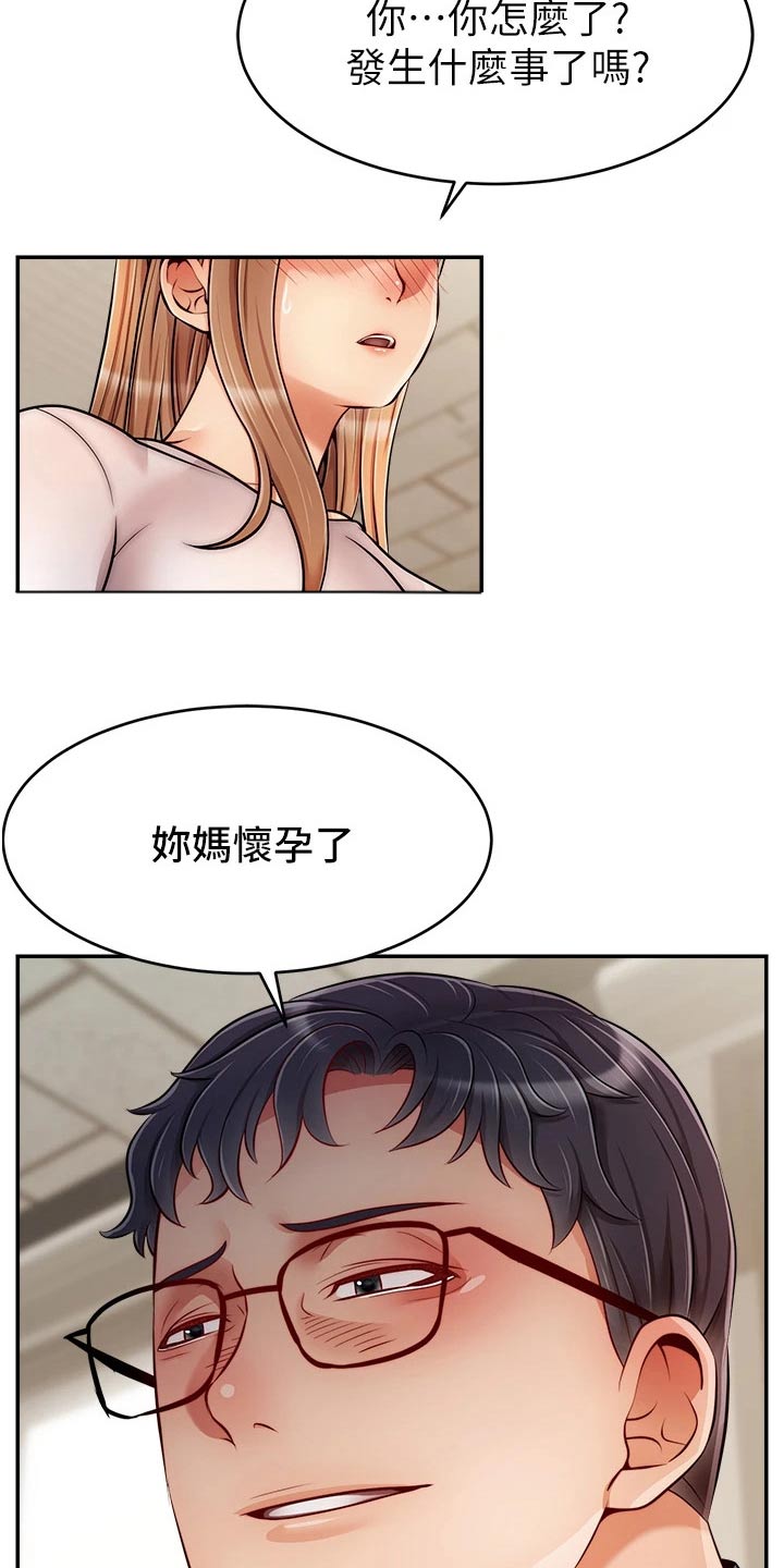 家人的意义漫画,第74章：思索3图