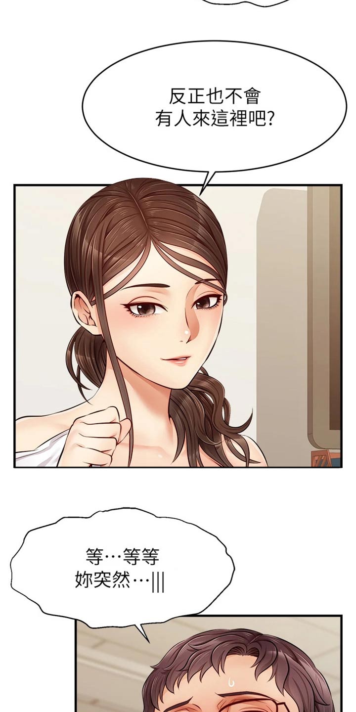家人的意义漫画,第24章：定位5图