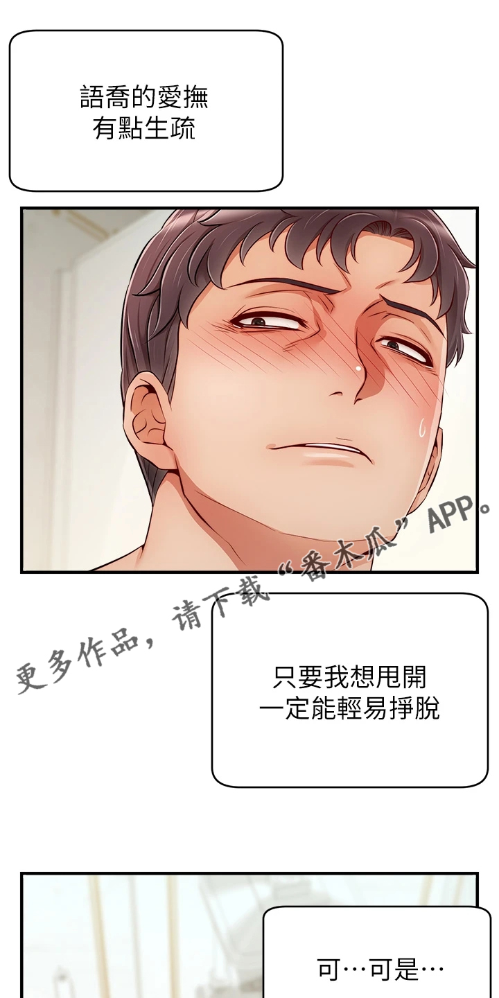 家人的意义漫画,第44章：不想拒绝1图