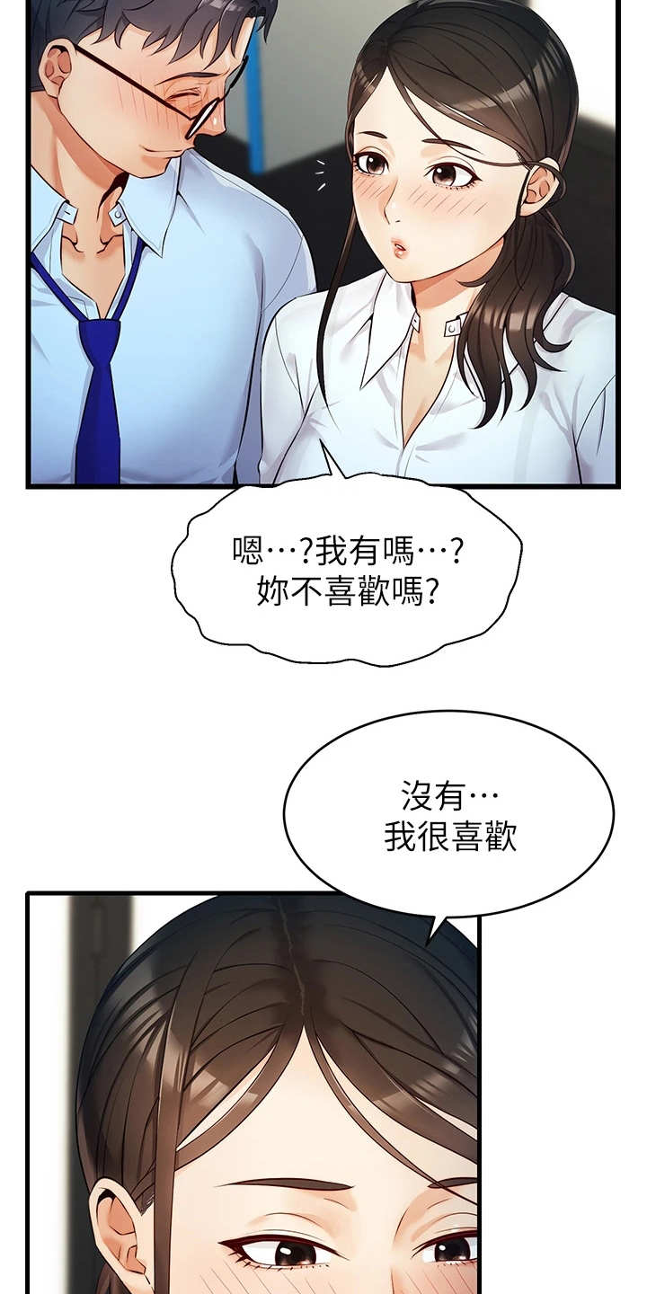 家人的意义漫画,第8章：把握机会3图