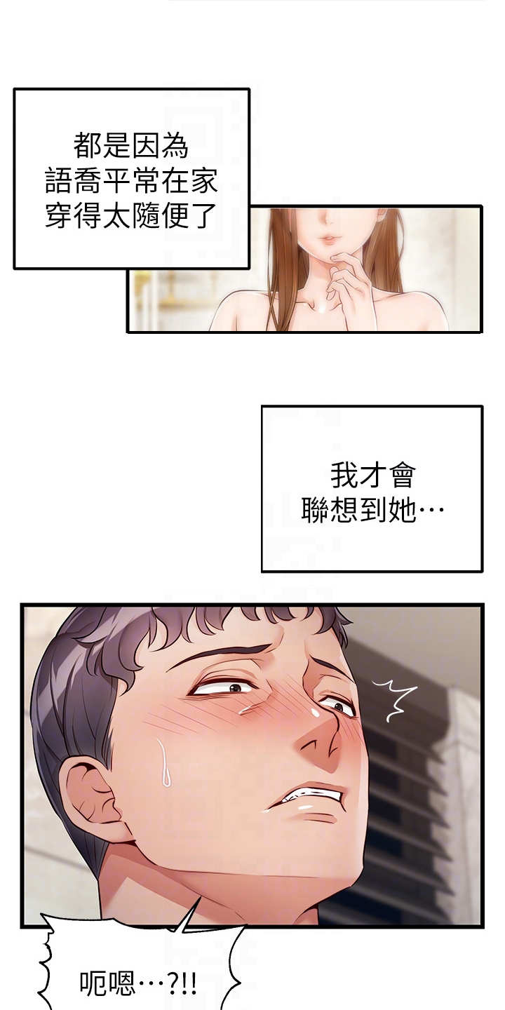 家人的意义漫画,第9章：如你所愿1图