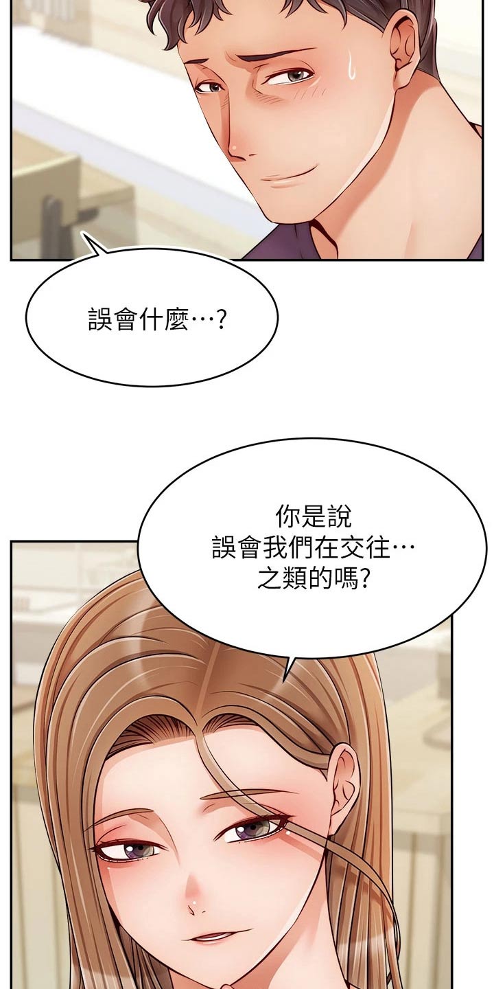 家人的意义漫画,第63章：道歉3图