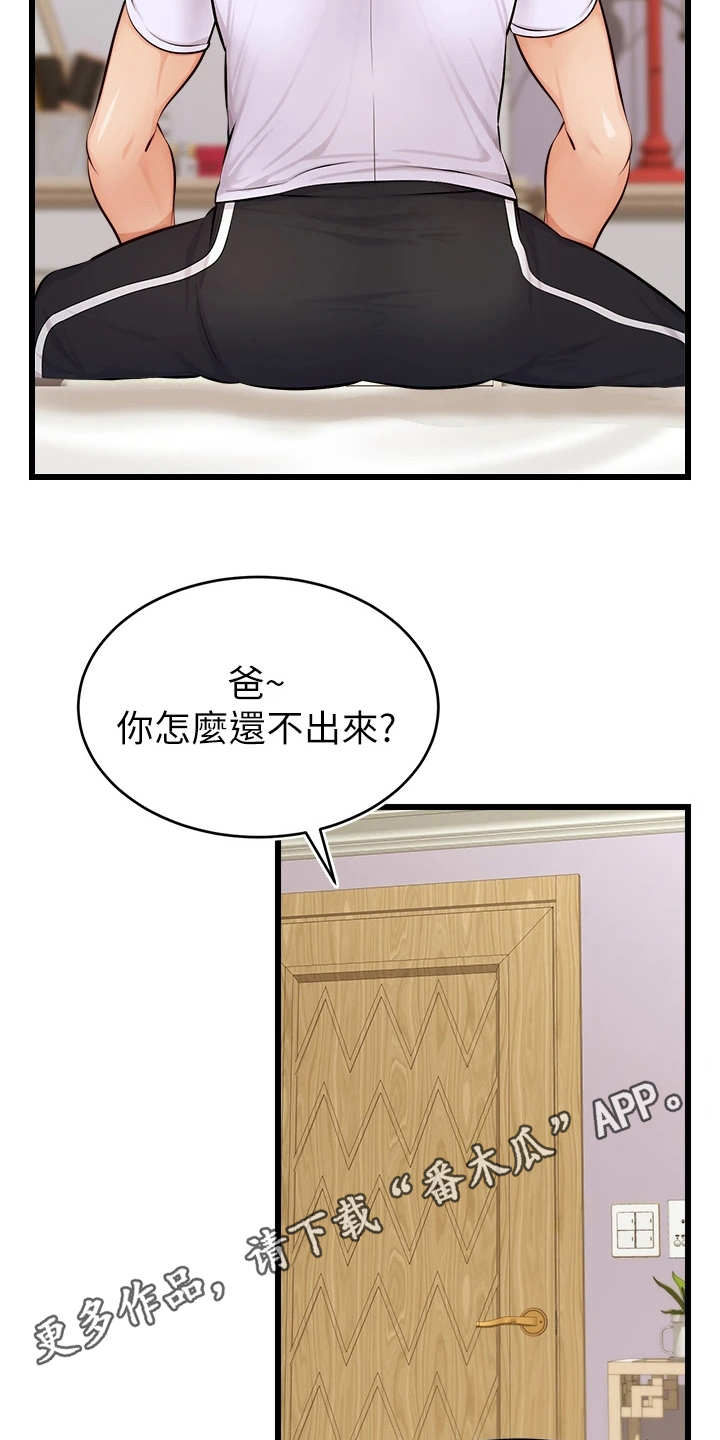 家人的意义漫画,第17章：泰然处之4图