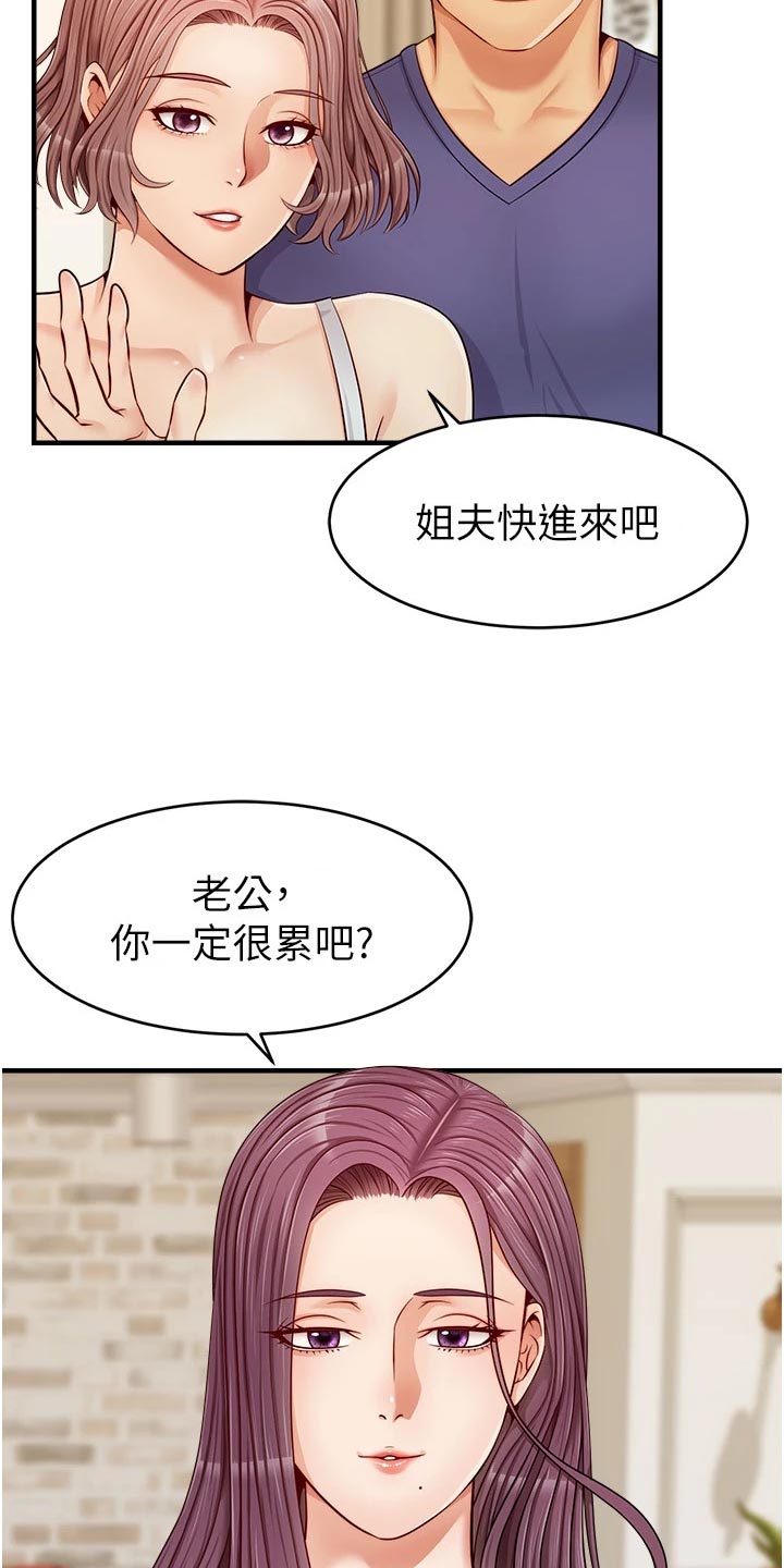 家人的意义漫画,第26章：罪恶感2图
