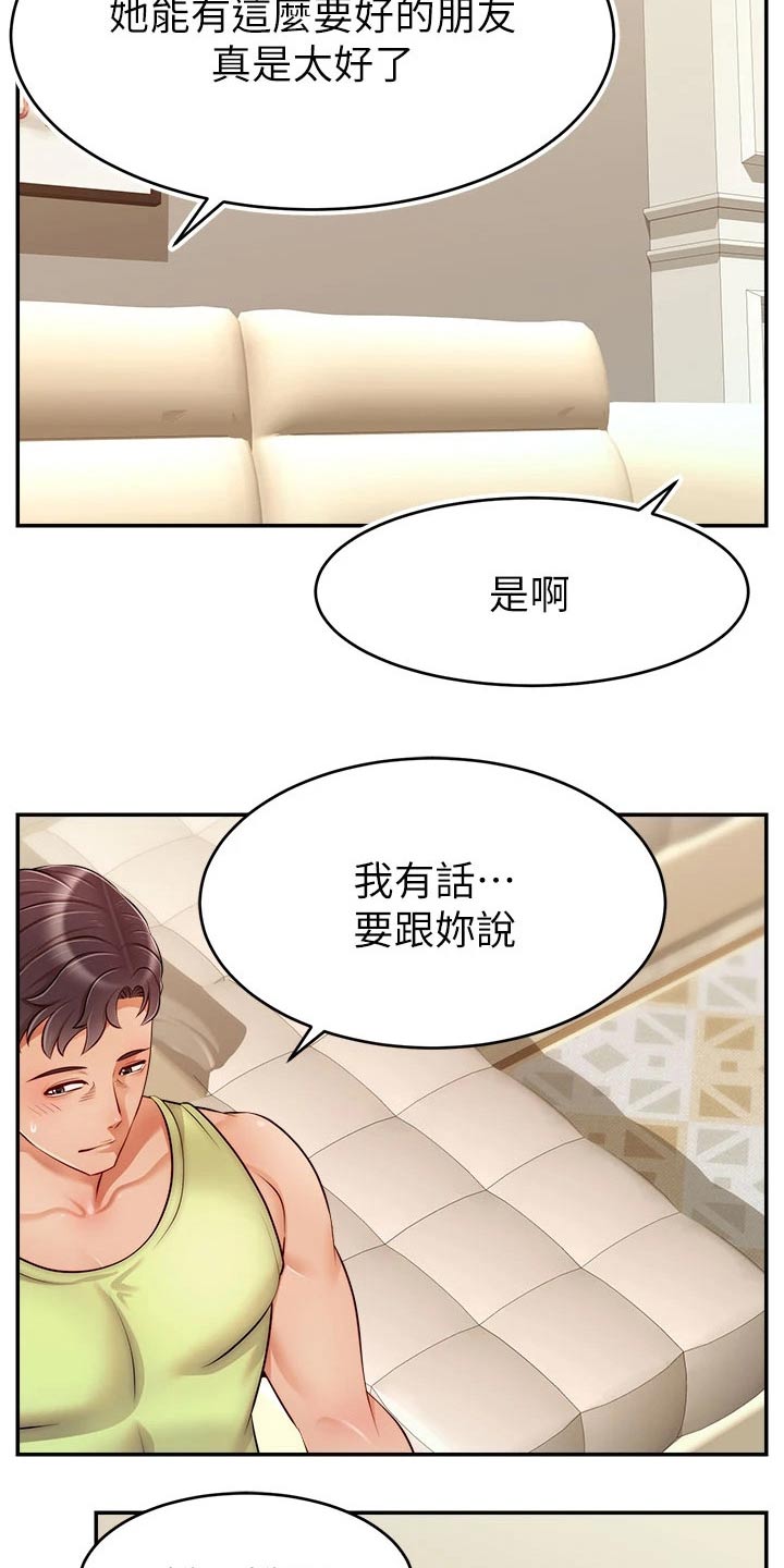 家人的意义漫画,第63章：道歉1图