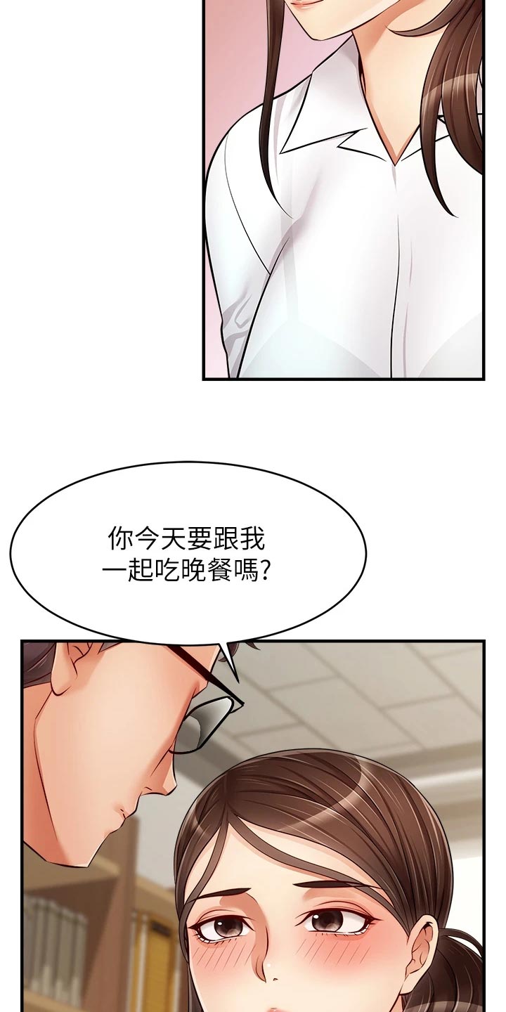 家人的意义漫画,第29章：工作2图