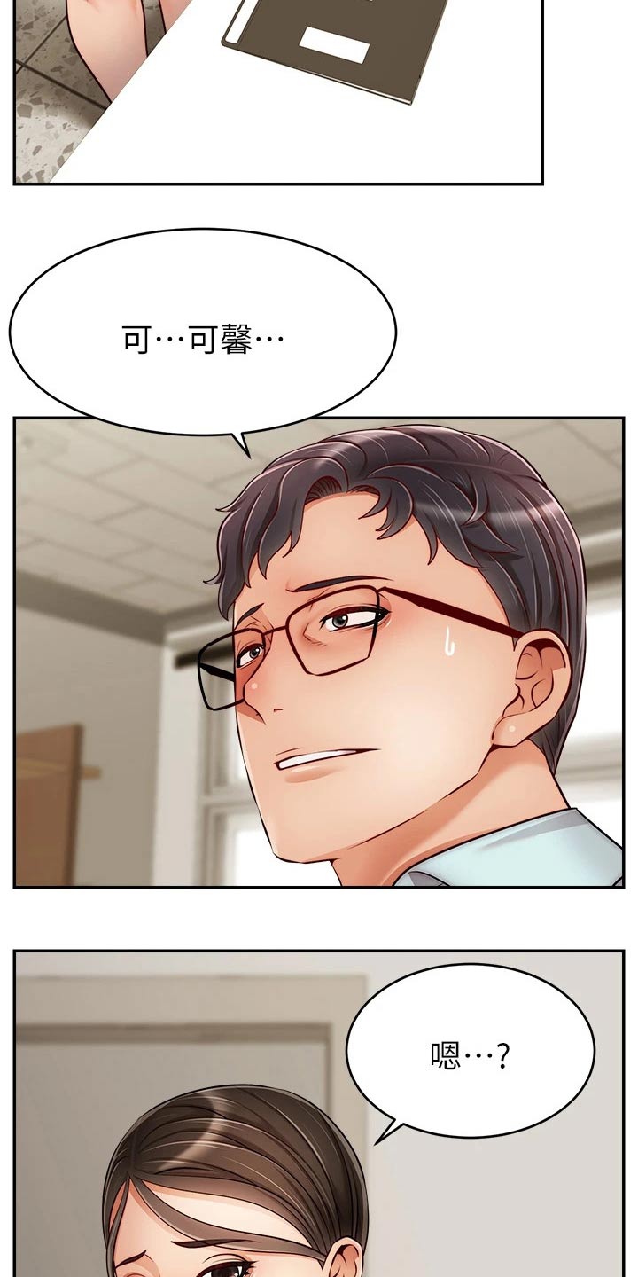 家人的意义漫画,第58章：不要怪我5图