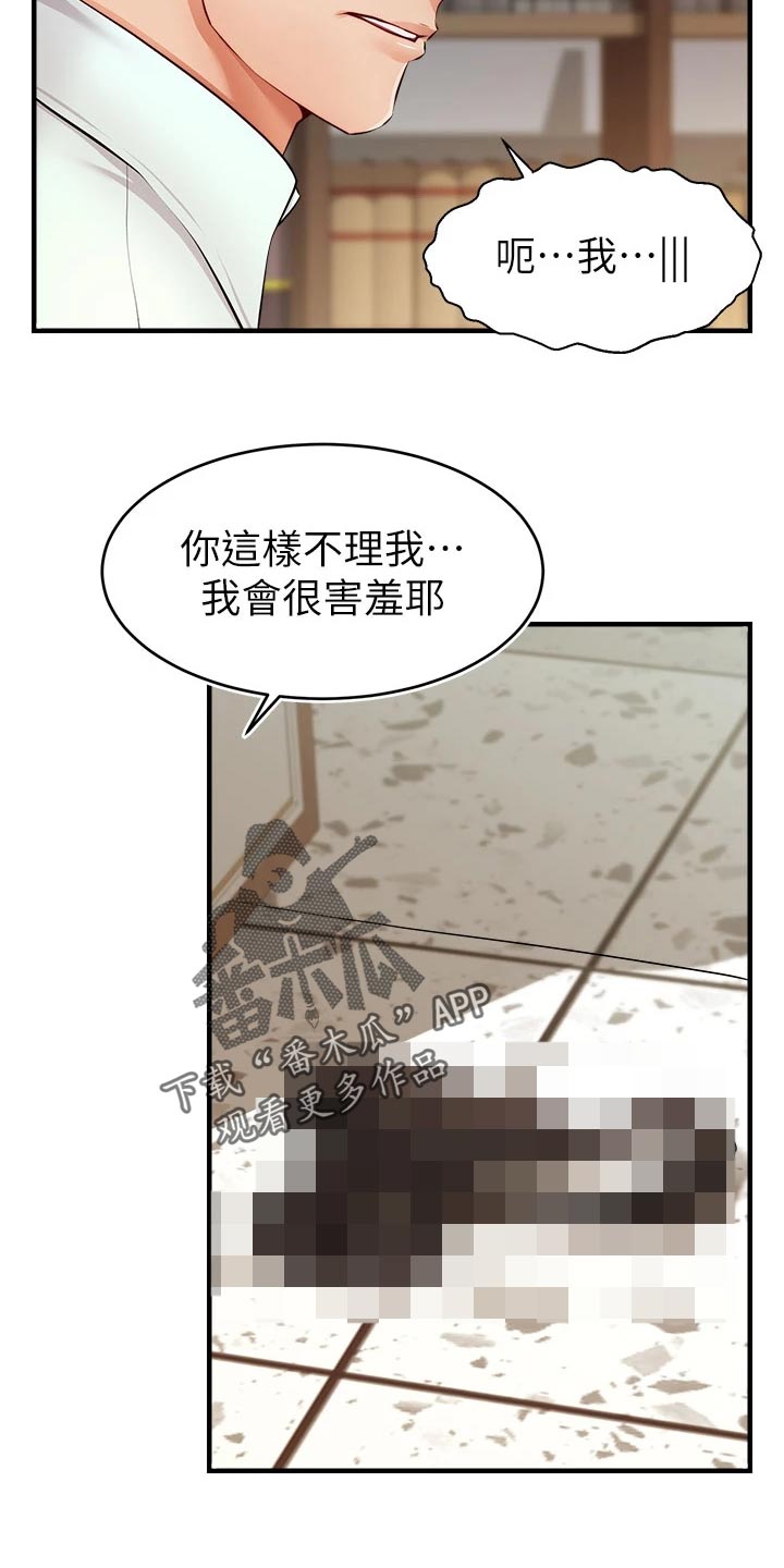 家人的意义漫画,第25章：检查论文4图