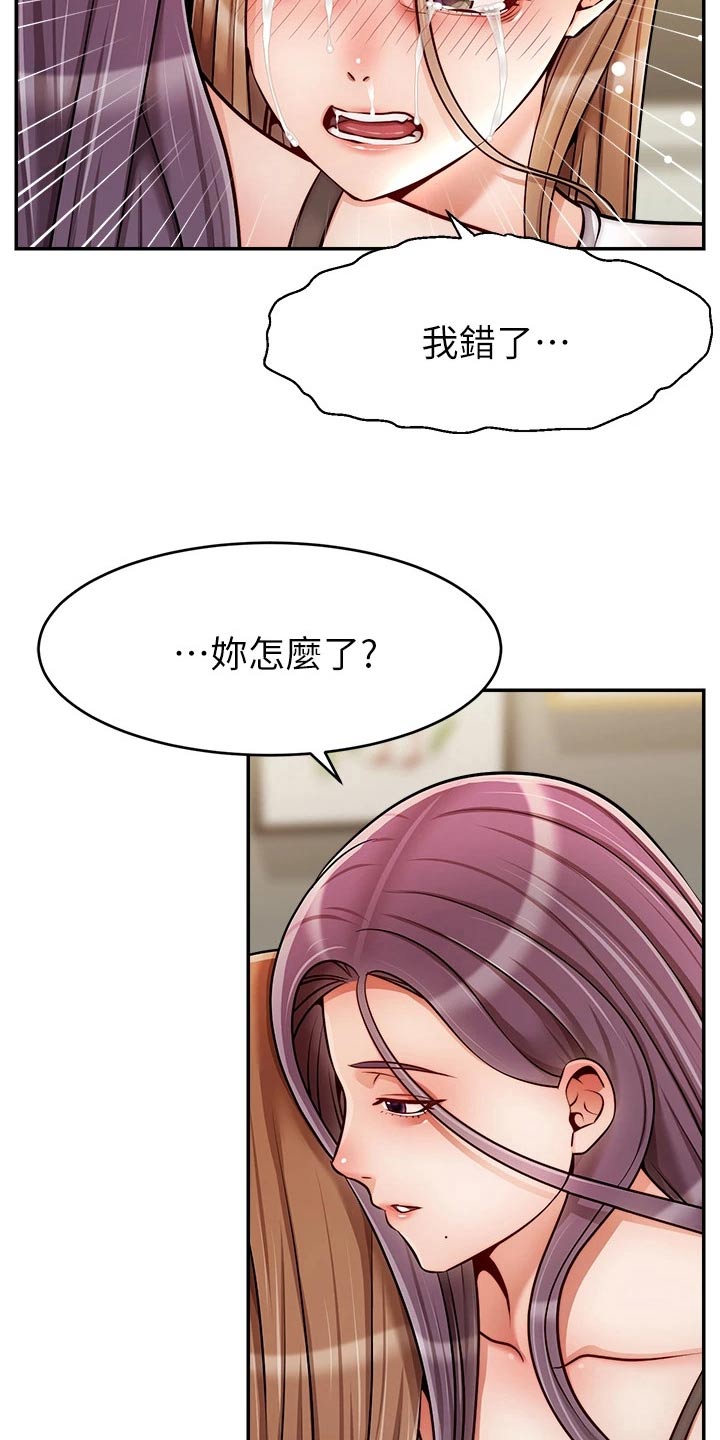 家人的意义漫画,第75章：对不起5图