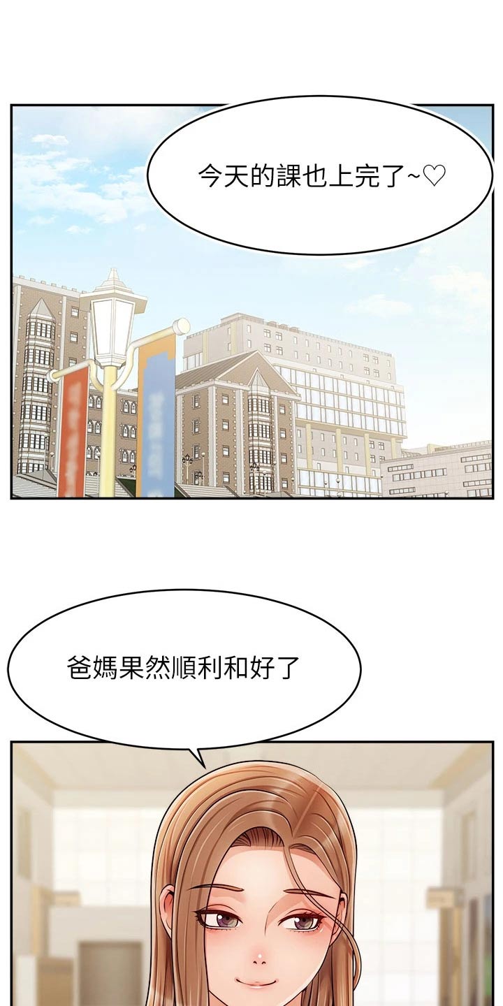 家人的意义漫画,第67章：和好1图