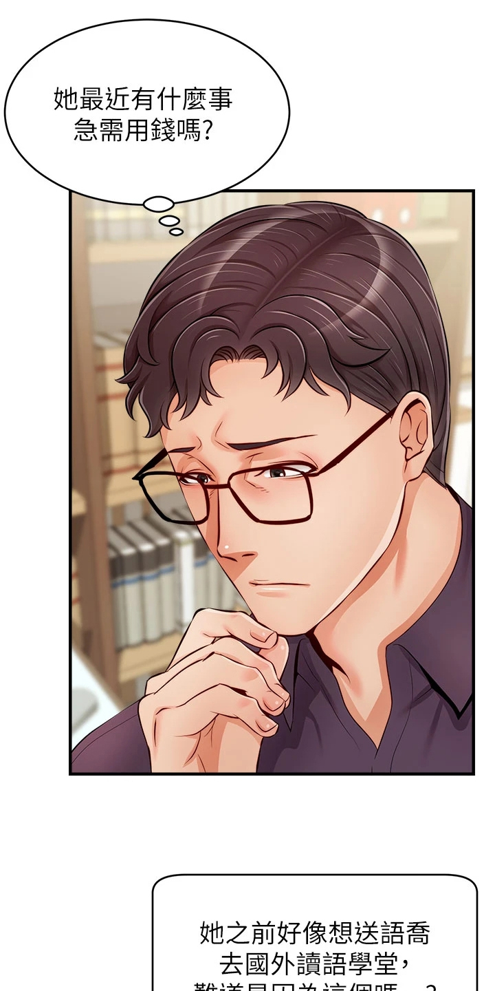 家人的意义漫画,第38章：还早呢2图