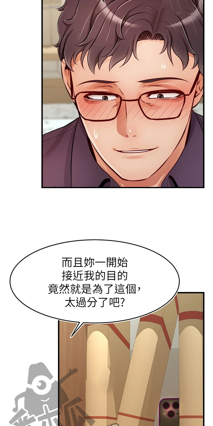 家人的意义漫画,第39章：谋划失败3图