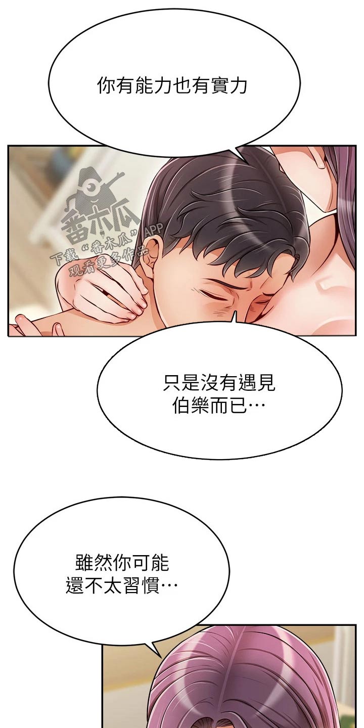 家人的意义漫画,第60章：生气3图