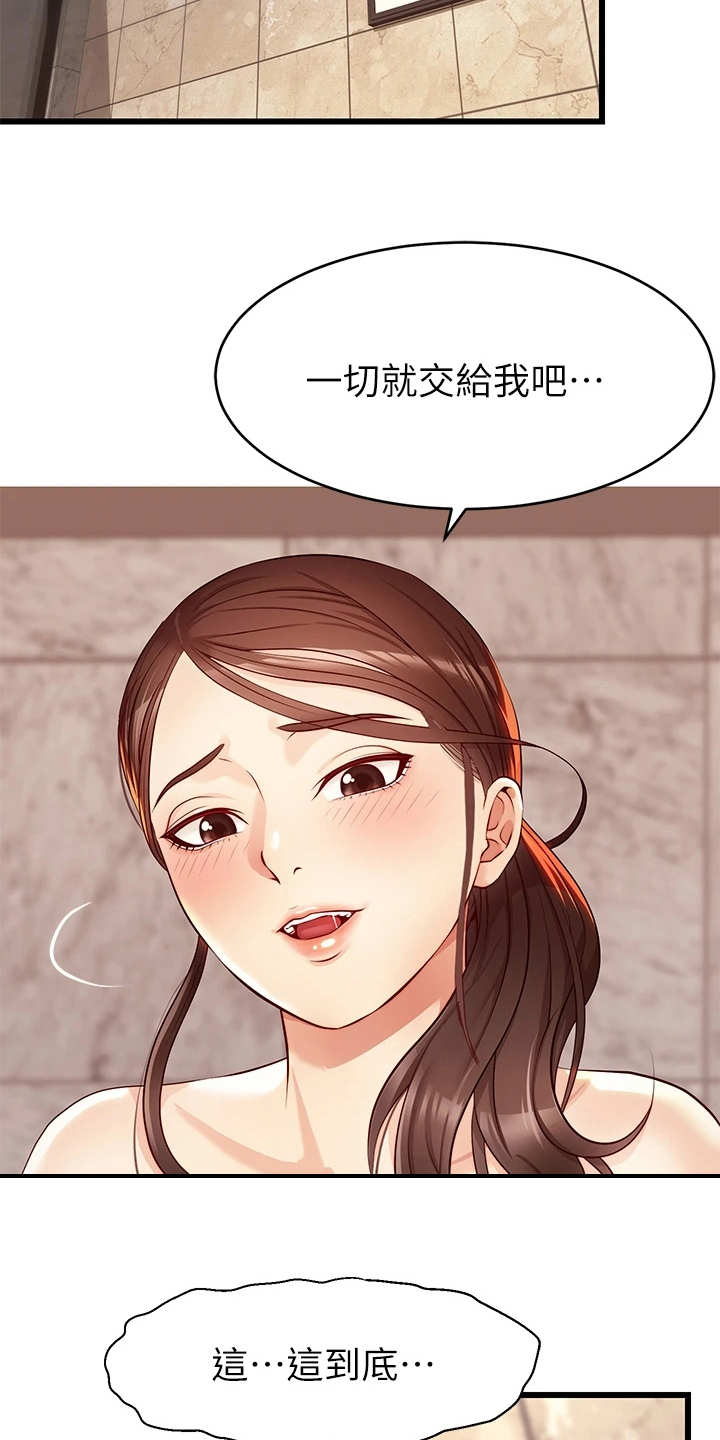 家人的意义漫画,第8章：把握机会3图