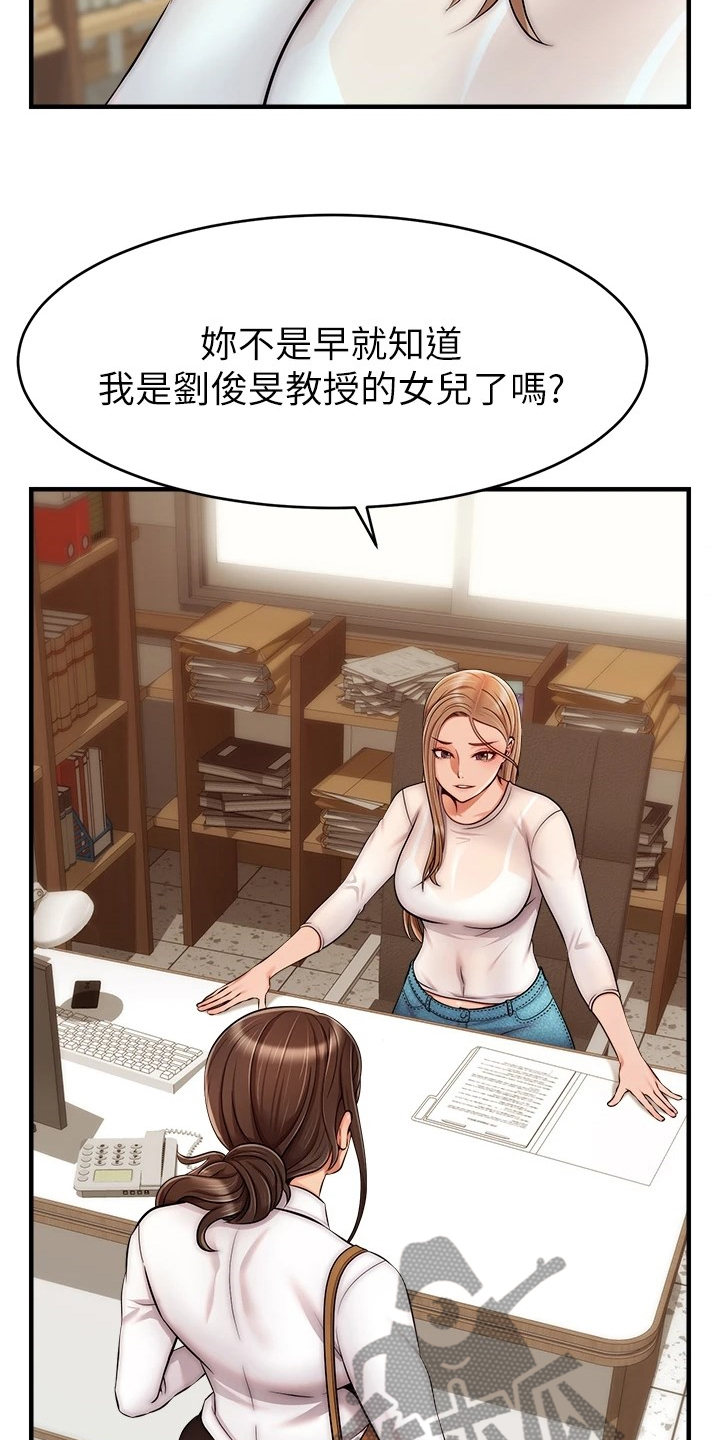 家人的意义漫画,第47章：被发现的秘密1图